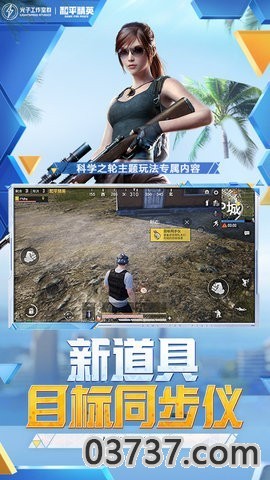 蓝龙科技8.0和平精英