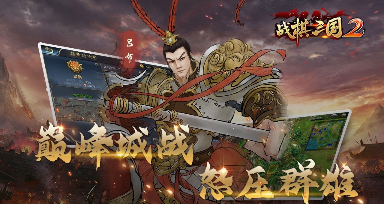 战棋三国2官方版