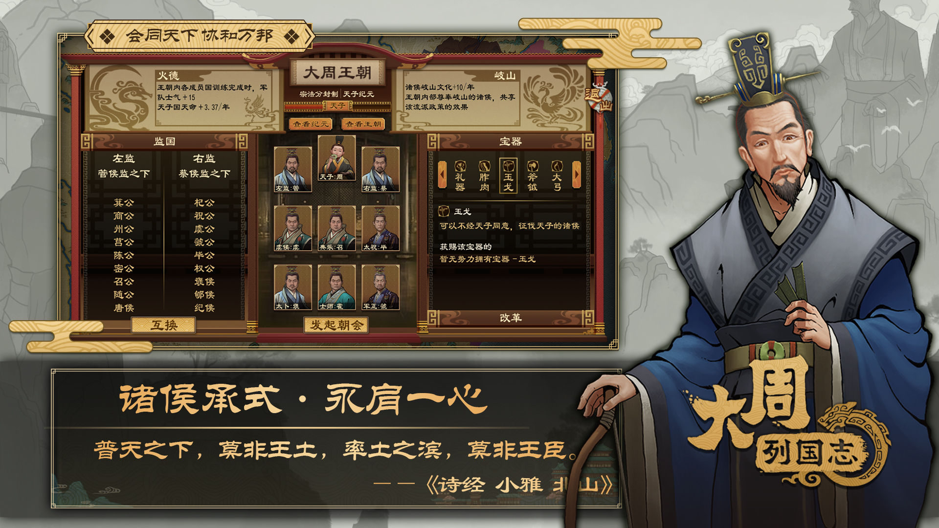 大周列国志公测版