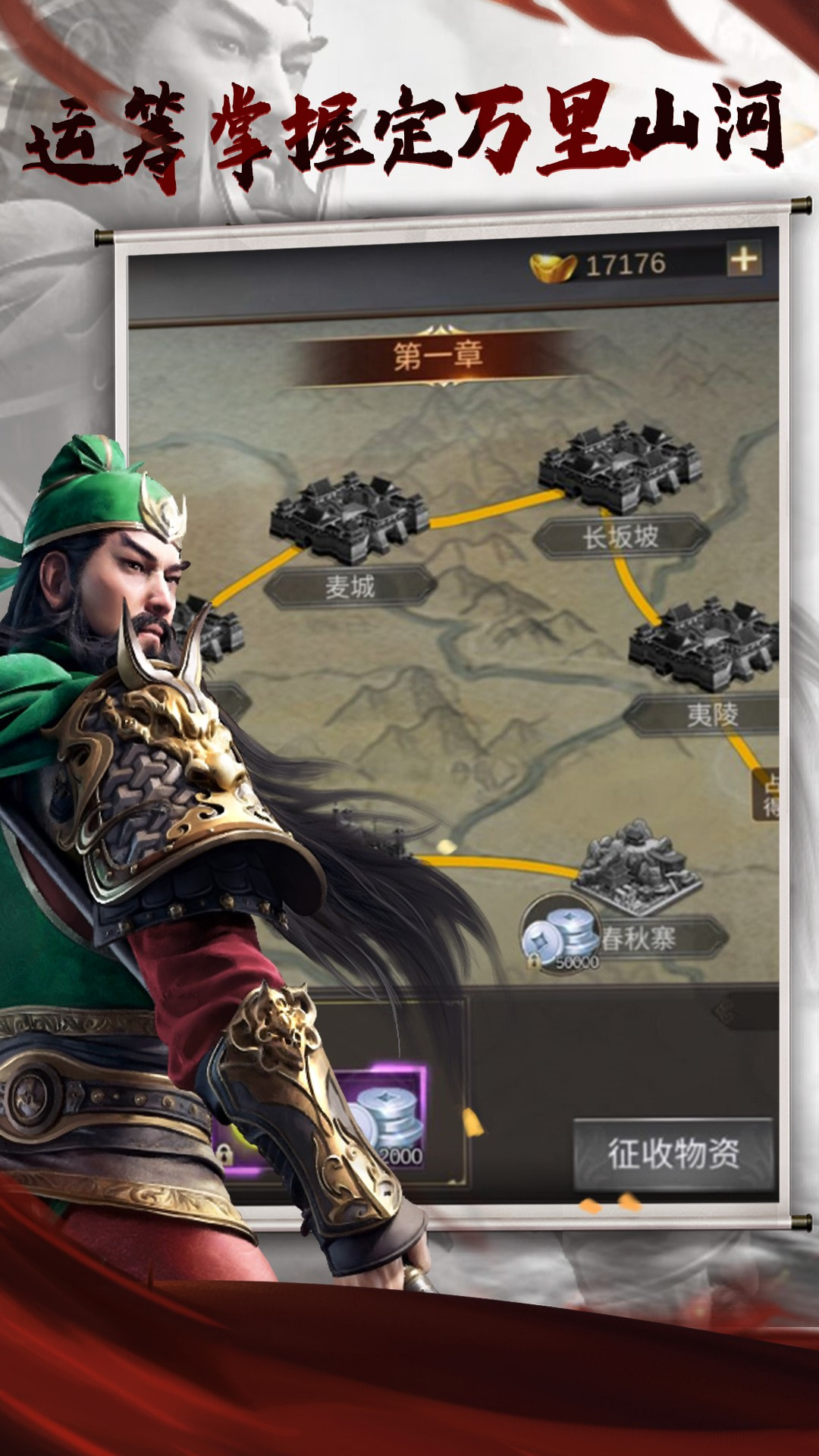 三国点将录
