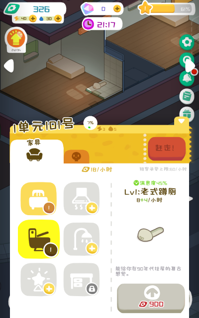 我要当房东手游最新版