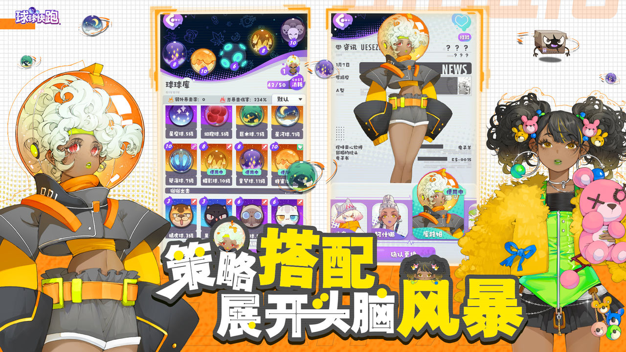 球球快跑分享版