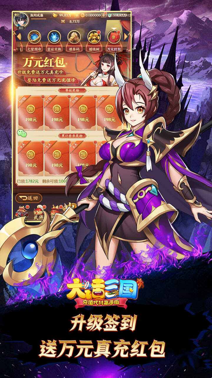 大话三国GM版
