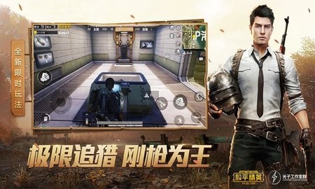 兔子分享版和平精英