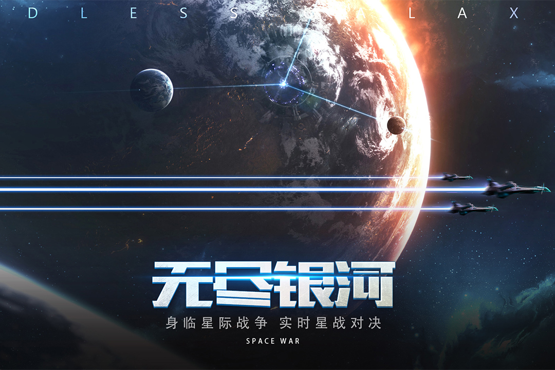 无尽银河无限信用点