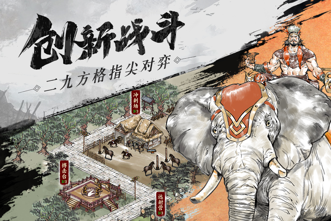 名将之弈测试版