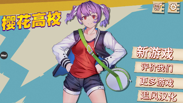 樱花校园模拟器最新版