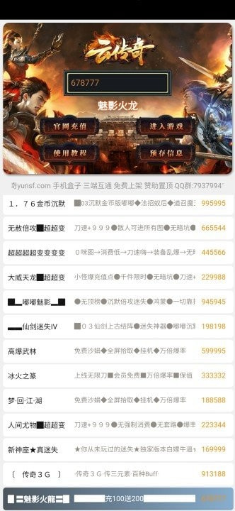 云传奇手游盒子2022