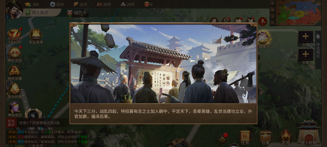 朕的江山2官方正版