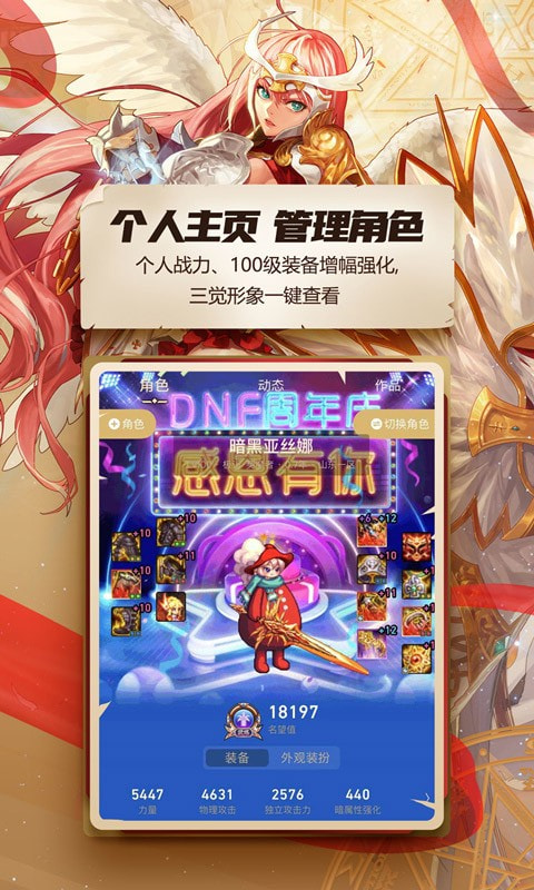 DNF助手免注册版