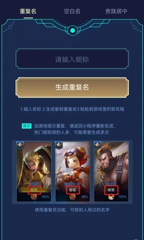 王者小工具
