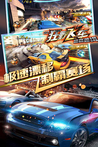 3d狂野飞车最高通缉