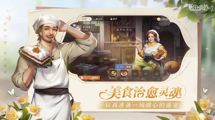 新庄园时代无限金币修改器