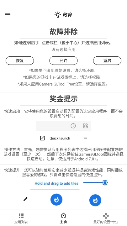 游戏调谐器120帧版本中文