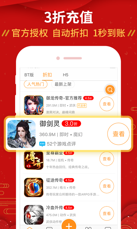 1折游戏盒子