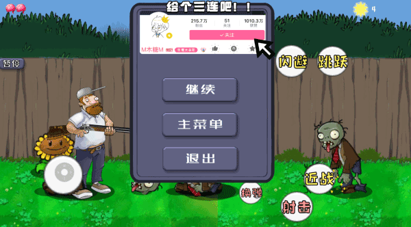 戴夫大战僵尸3