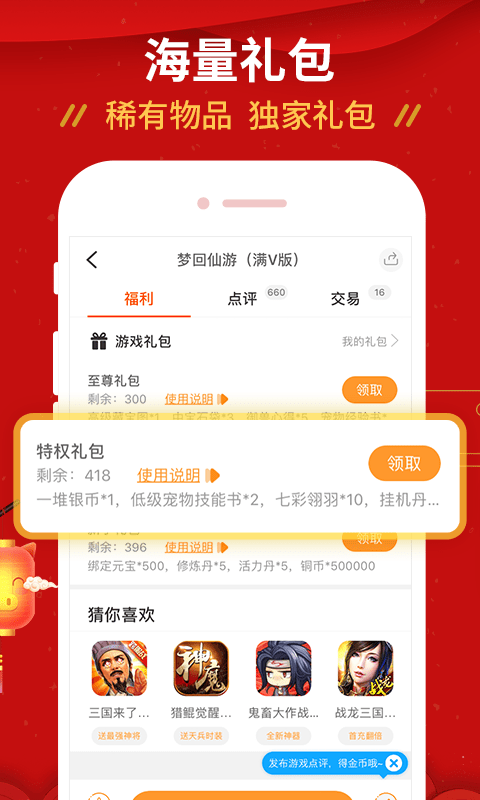 1折游戏盒子