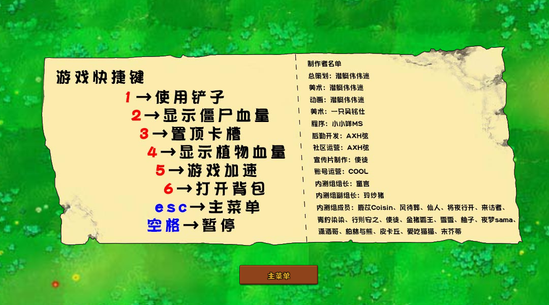 植物大战僵尸杂交版中文版