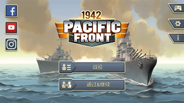1942太平洋前线