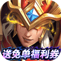 命运战歌红包版