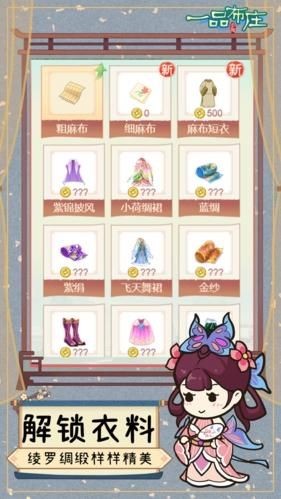 一品布庄无限金币版