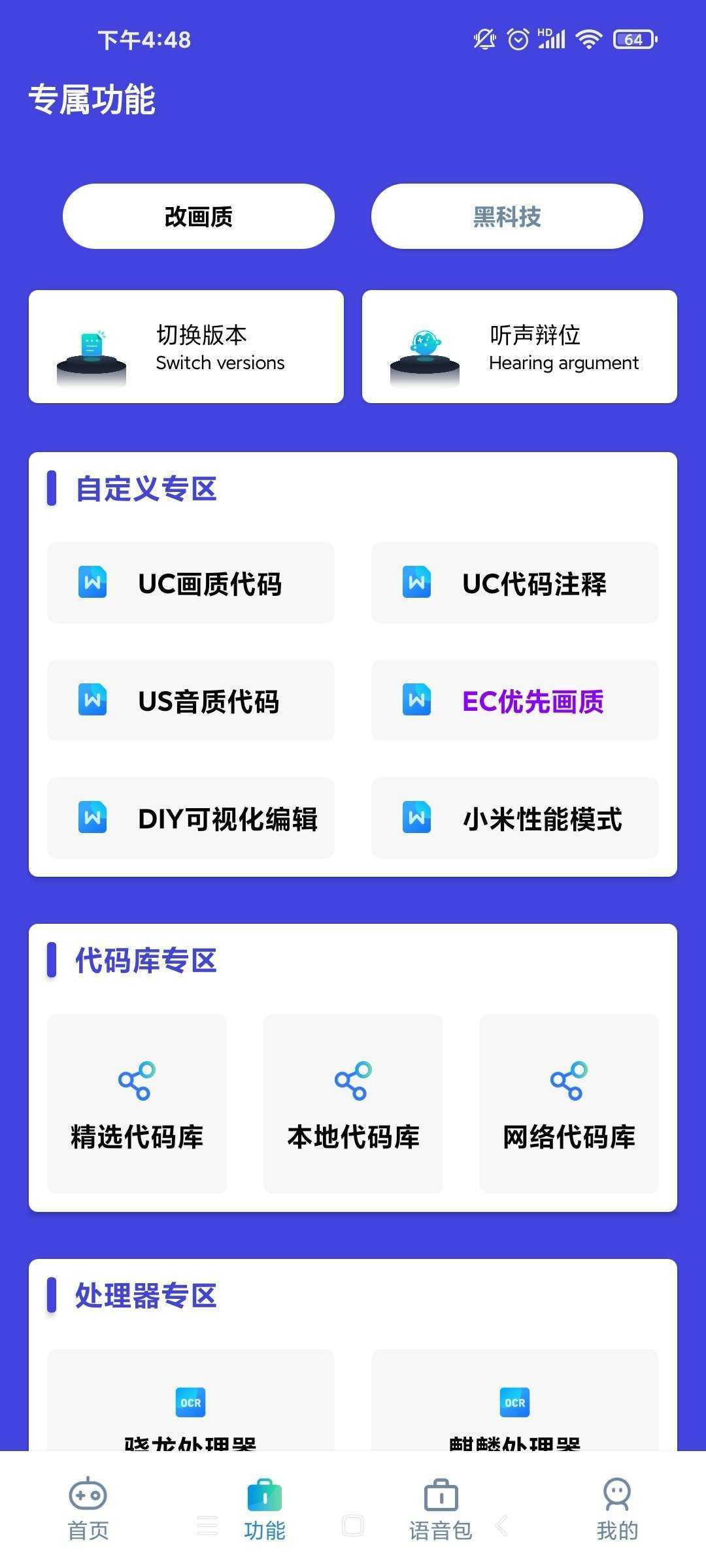 小也画质助手120帧
