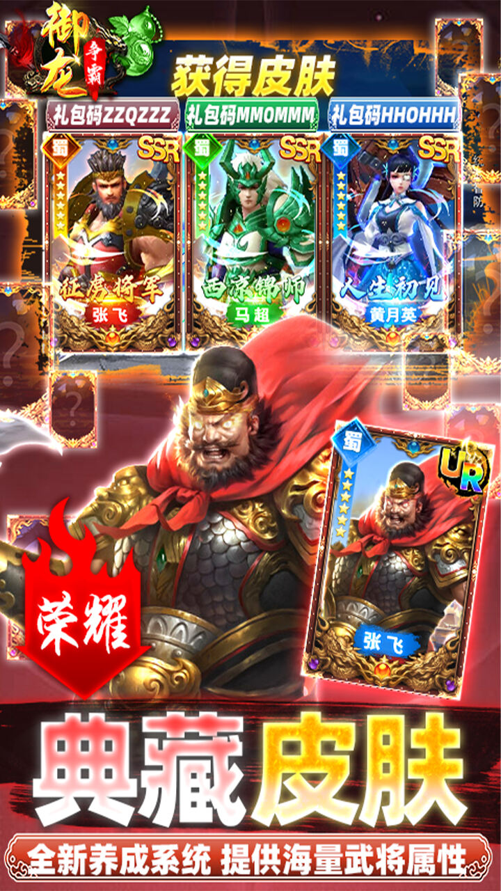御龙争霸30万点充UR