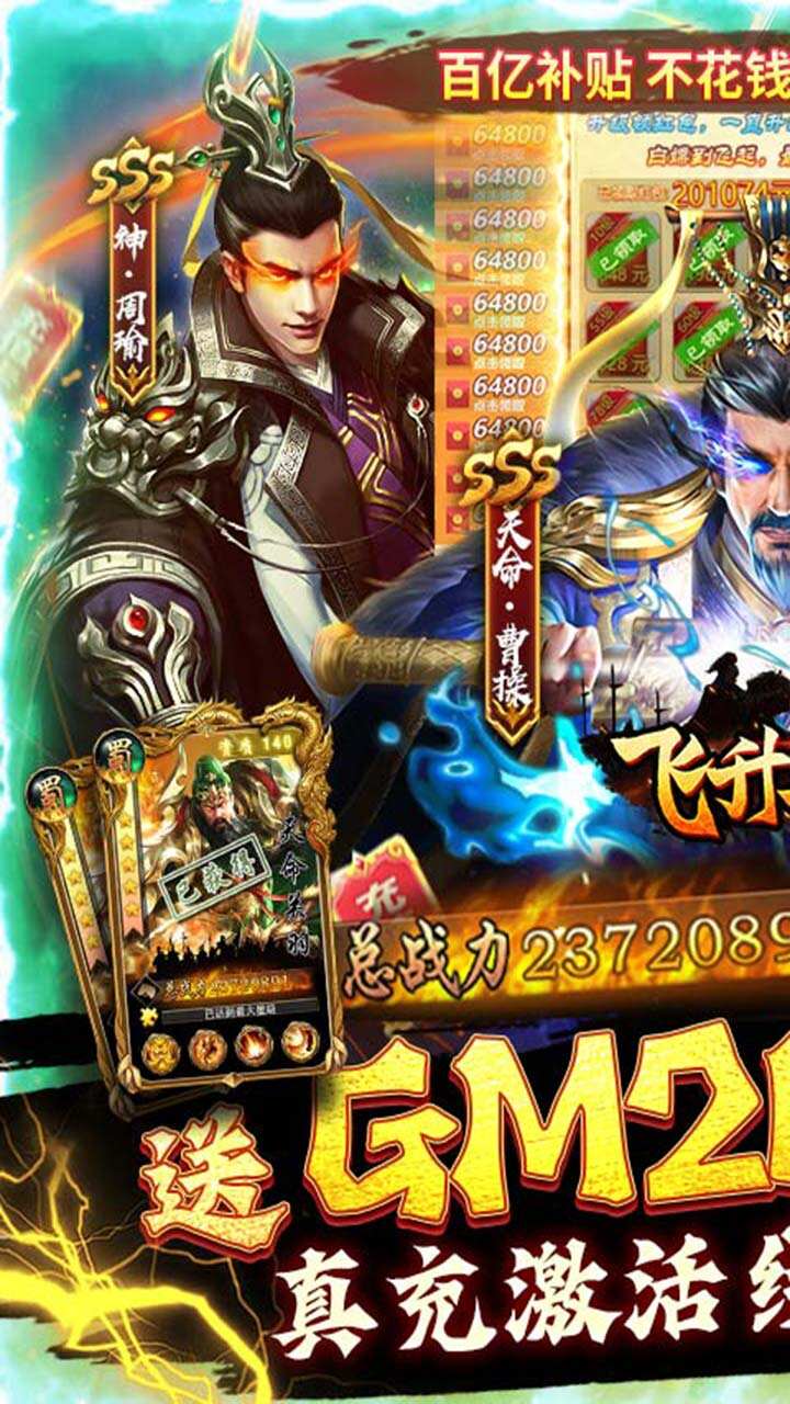 飞升三国送2048真充