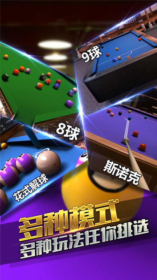 台球风云九游版