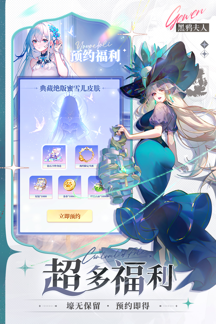 命运圣契九游版
