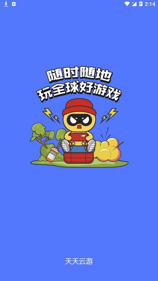 天天云游