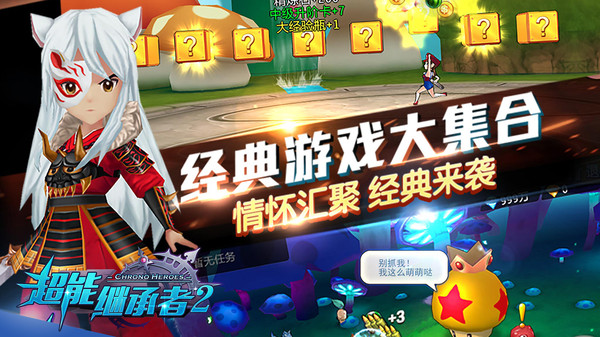 超能继承者2小米版