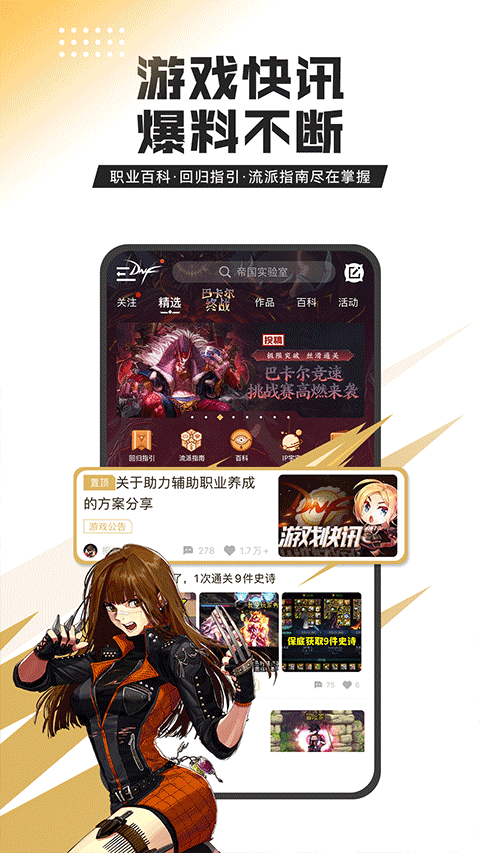 地下城与勇士助手