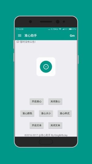 吃鸡准星助手