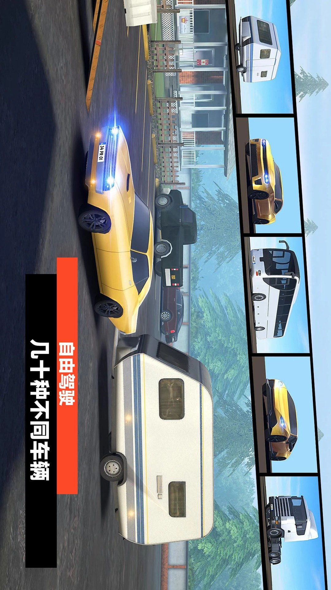 快来挪个车