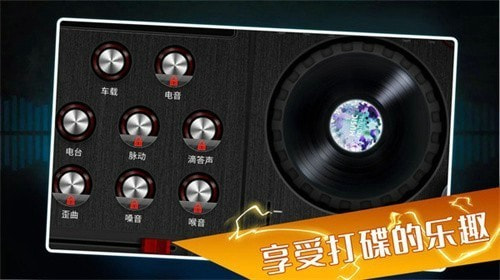 打碟模拟器(Real DJ Simulator)
