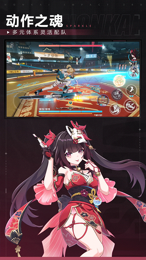 崩坏3九游版
