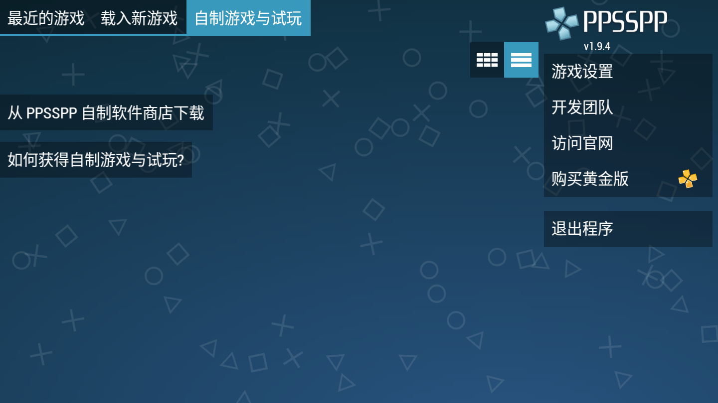 ppsspp模拟器稳定版