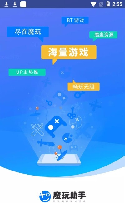 魔玩助手客户端正版2022