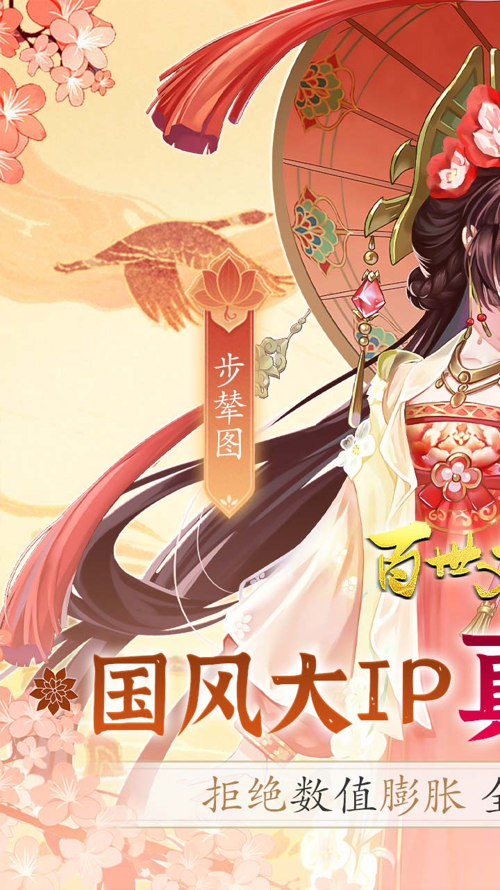 百世文华录0.1折版本