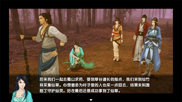 仙剑奇侠传五续传