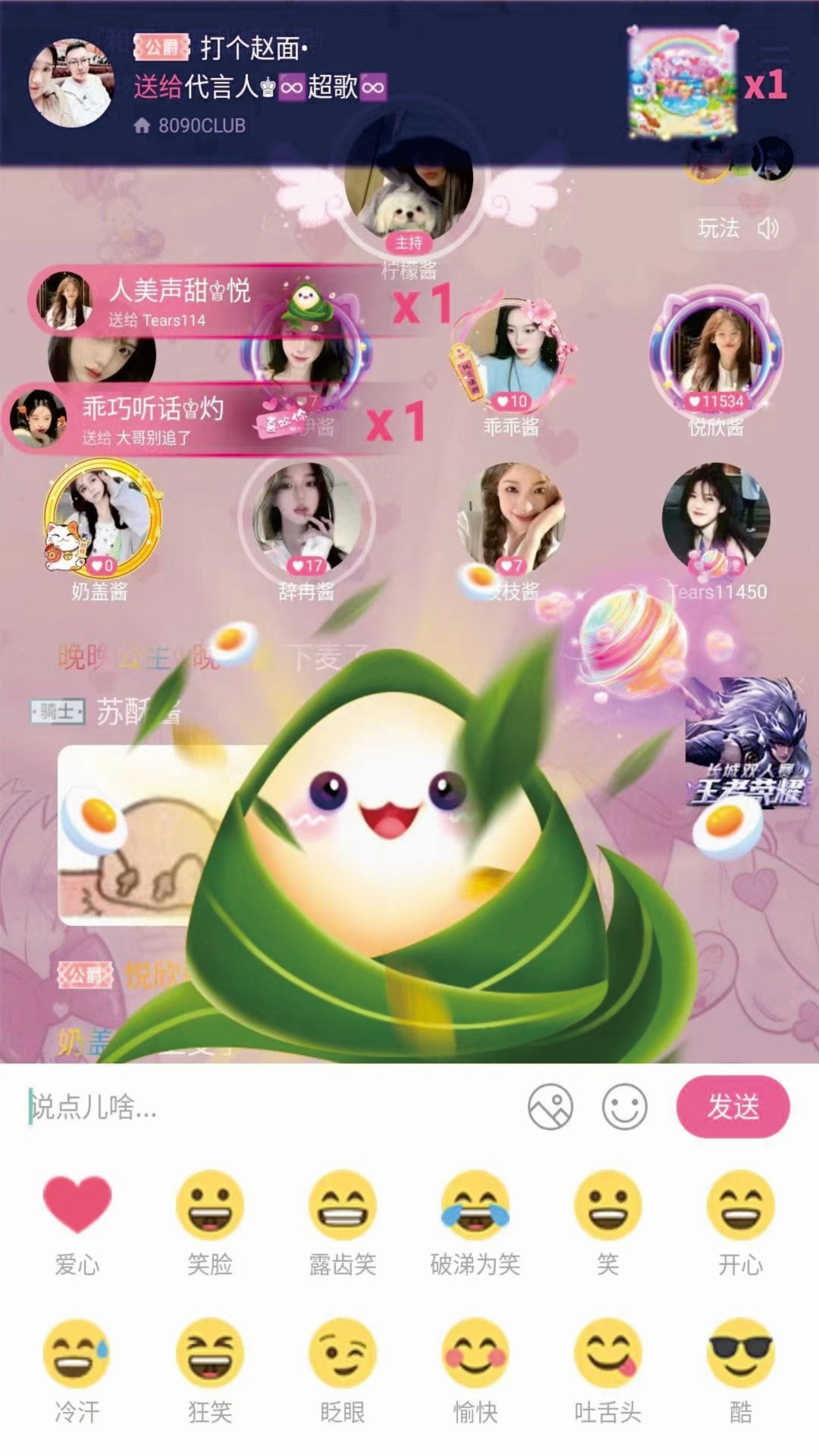 甜橙语音
