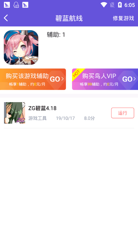 鸟人助手免付费版