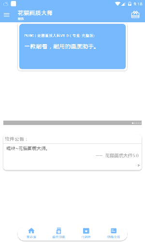 花猫画质大师 最新版