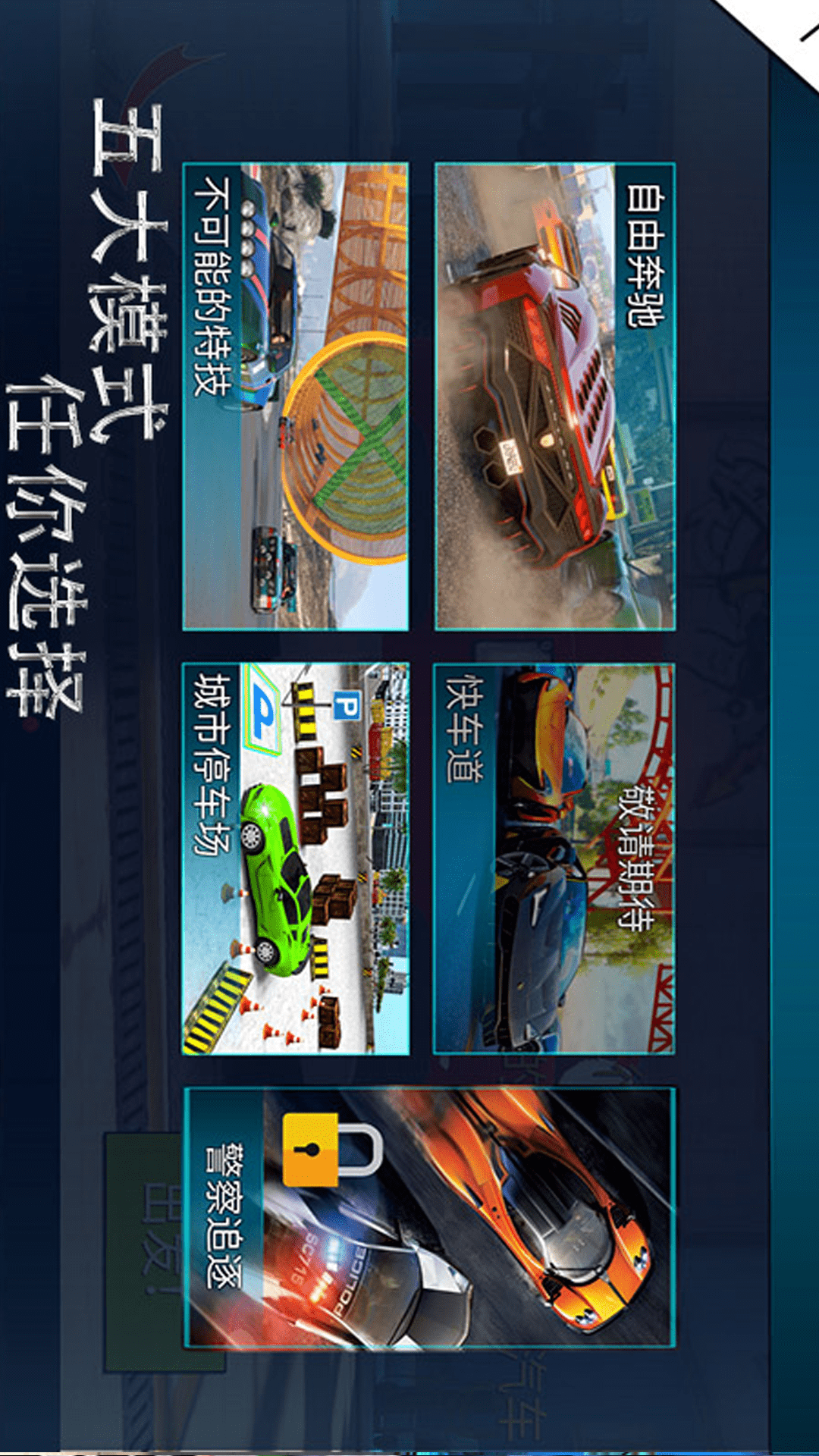 暴力飞车