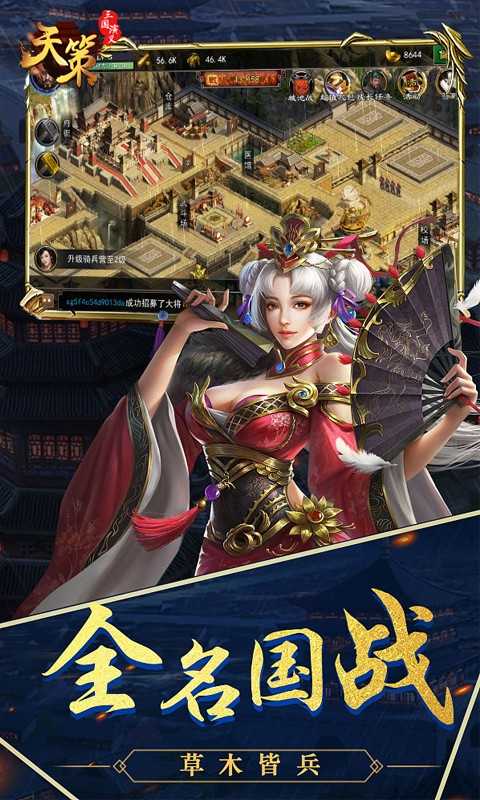 三国演义之天策手游
