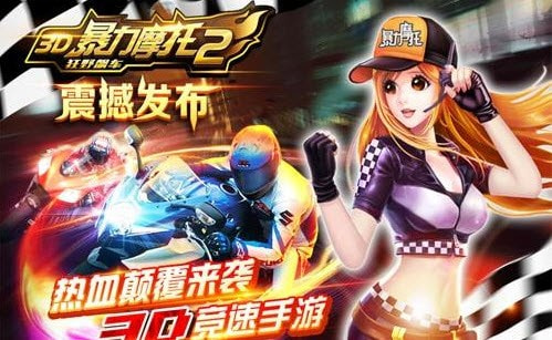 3D摩托飞车2