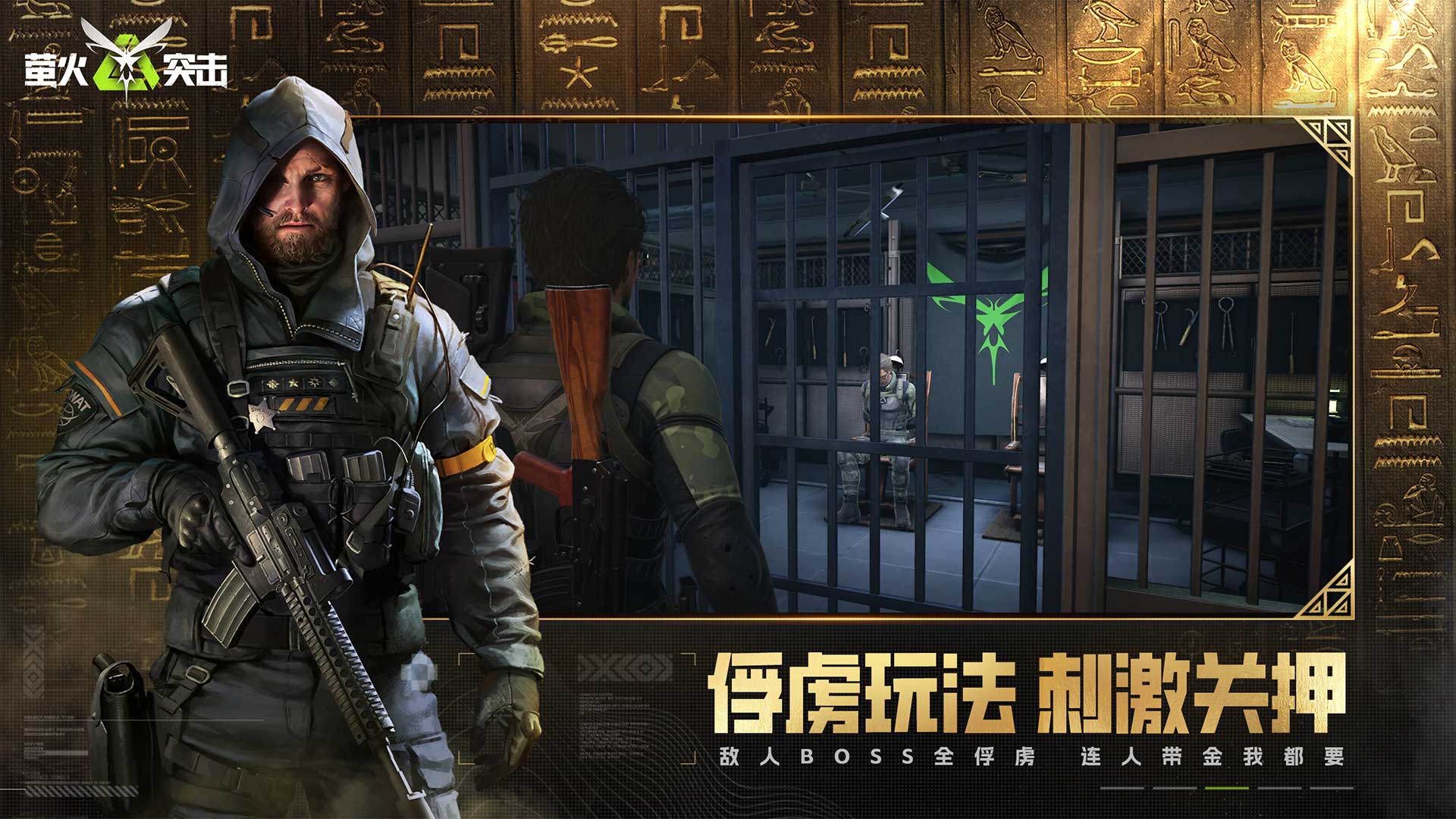 萤火突击网易版