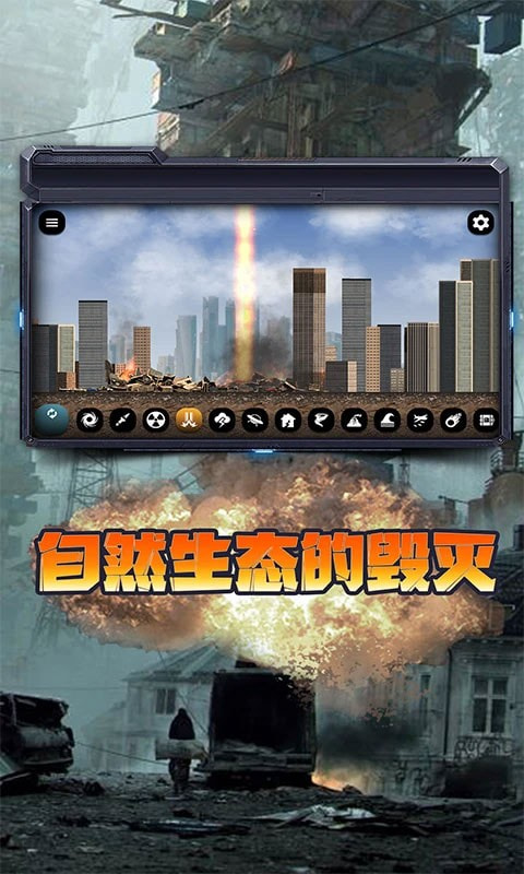 城市毁灭模拟器2023年