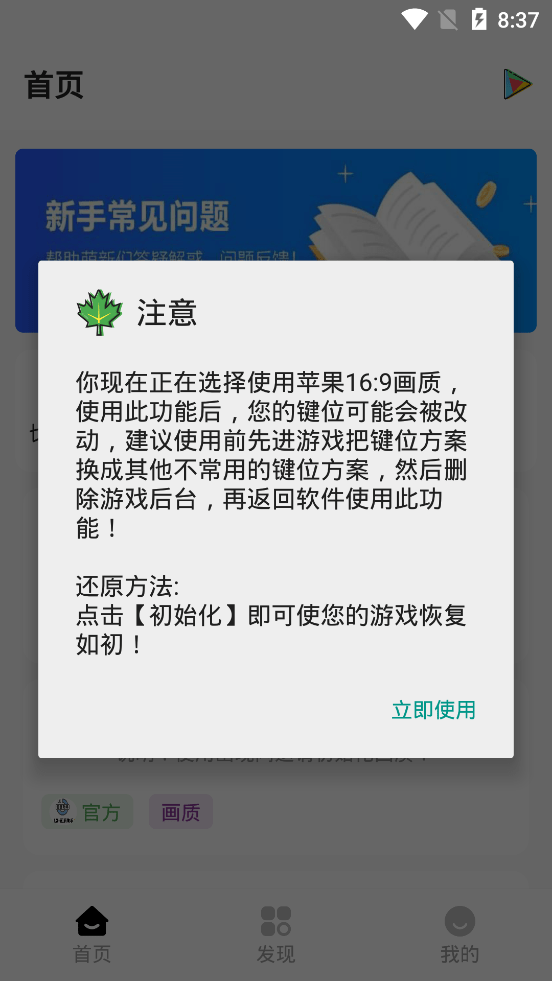 海绵游戏画质助手最新版本